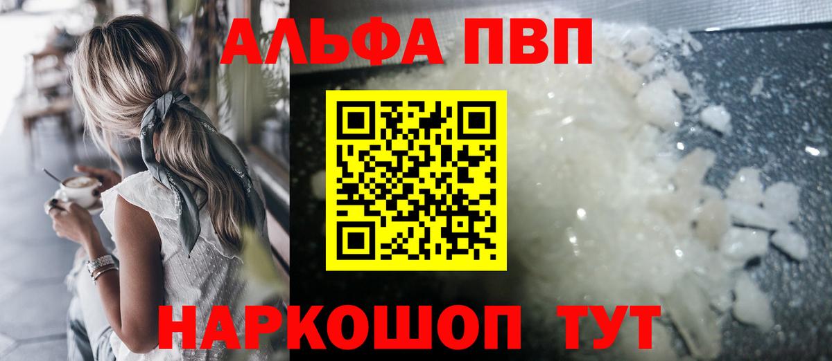 Alfa_PVP Crystall Каспийск