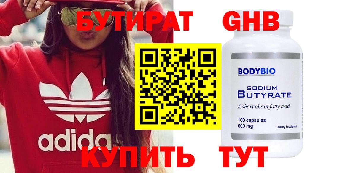 БУТИРАТ бутандиол Каспийск