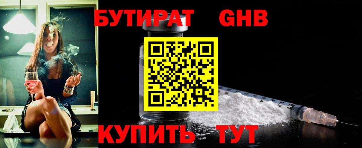 БУТИРАТ  Вход с VPN  Каспийск  БУТИРАТ бутандиол 