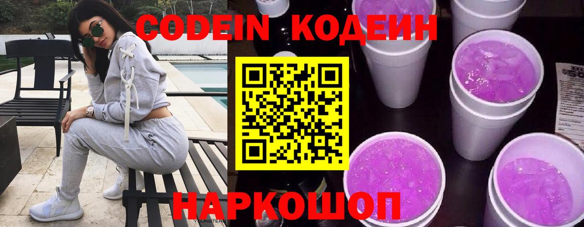 Каспийск  Codein напиток Lean (лин)  Вход с VPN 